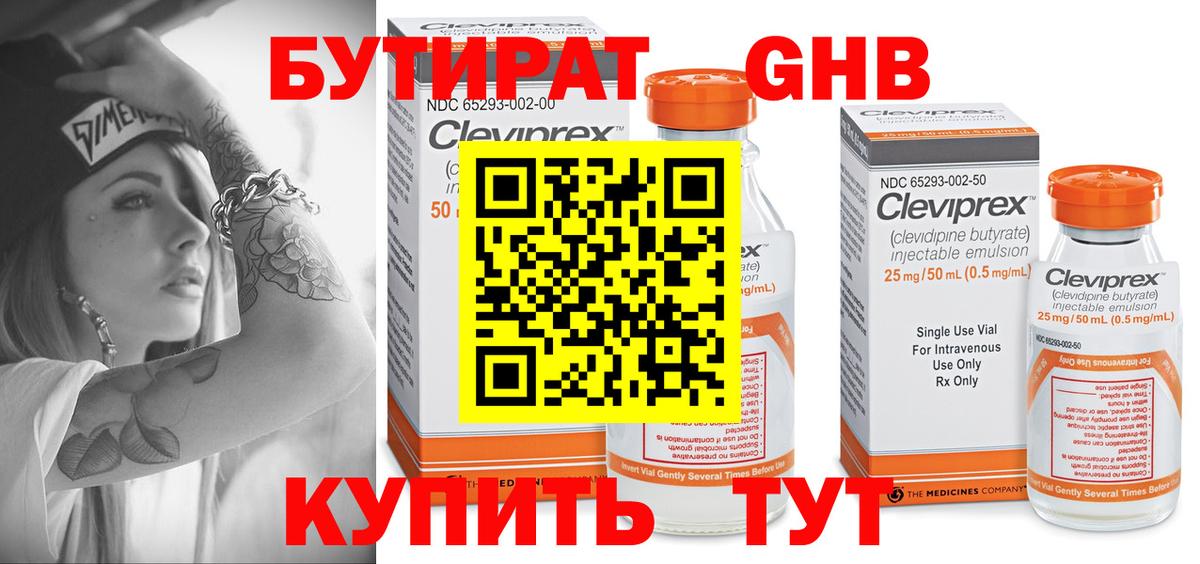 Звенигород  БУТИРАТ жидкий экстази  Вход с VPN 