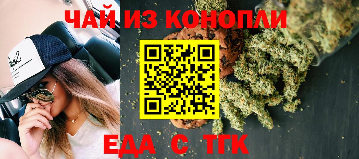 Печенье с ТГК конопля  Вход с VPN  Звенигород 