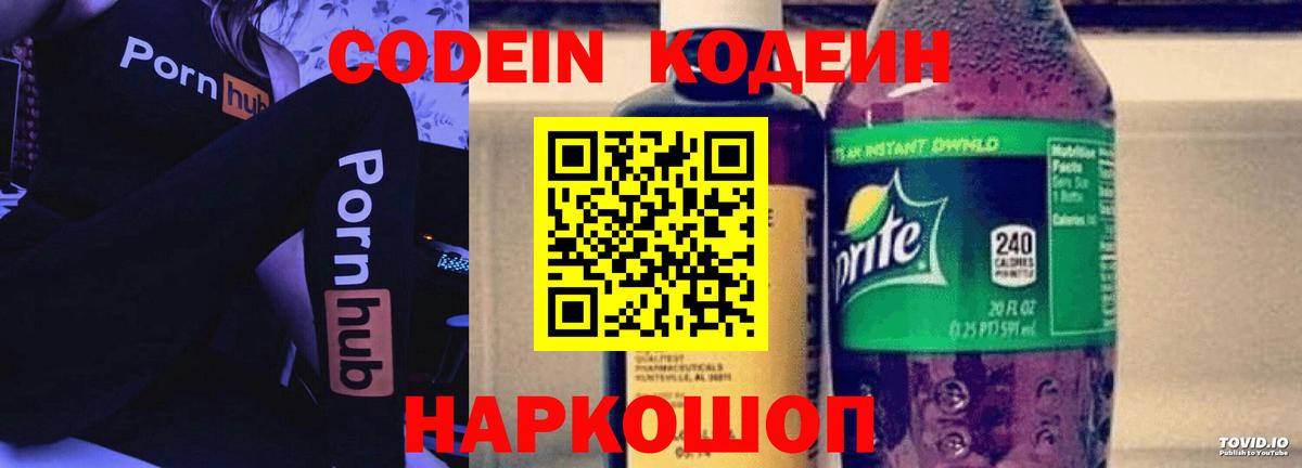 Кодеин напиток Lean (лин) Звенигород