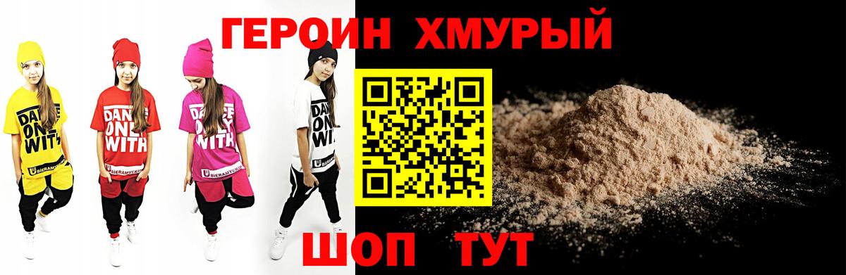ГЕРОИН VHQ Звенигород