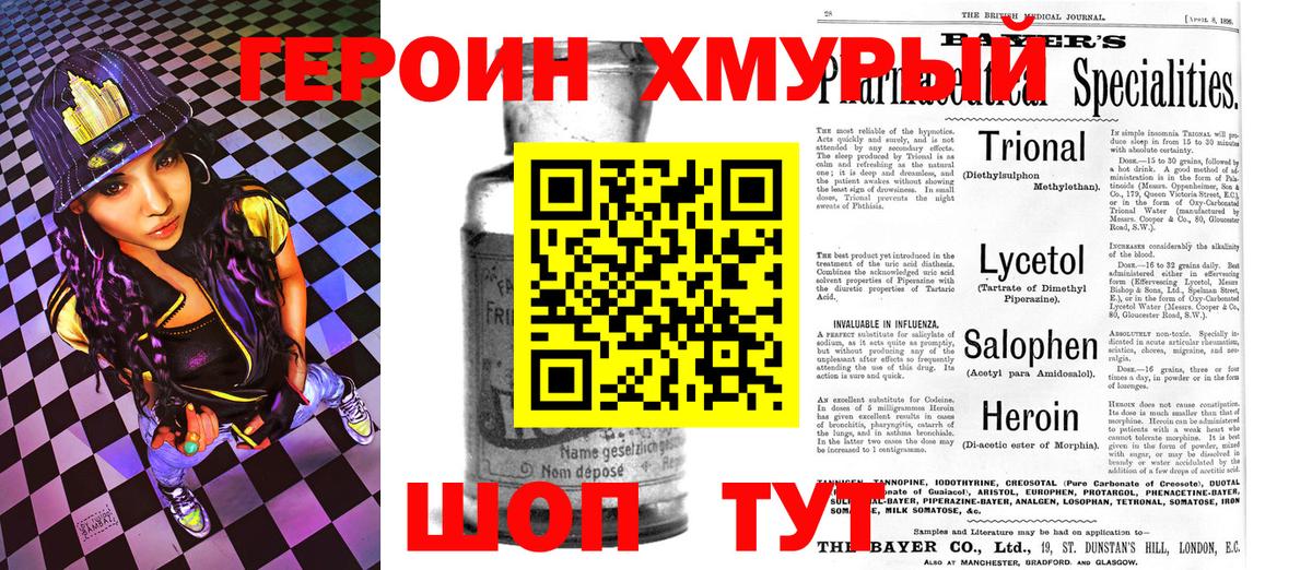 Звенигород  ГЕРОИН афганец  Героин  Вход с VPN 