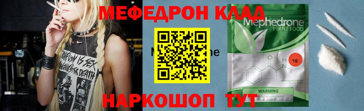 МЕФ  МЕФ мяу мяу  Звенигород  Меф  Вход с VPN  Мефедрон кристаллы 