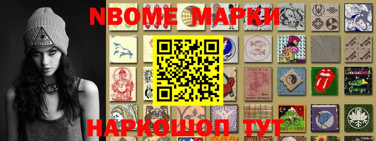 Наркотические марки 1,8мг Звенигород