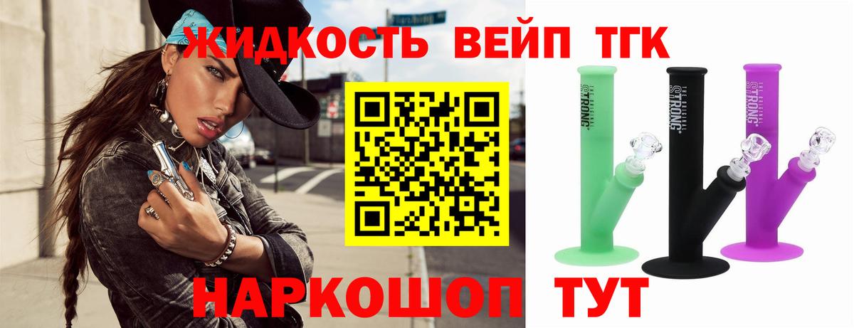 ТГК жижа Звенигород